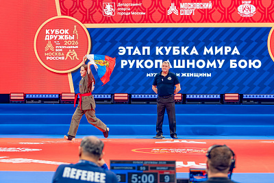 Этап Кубка мира по рукопашному бою «Кубок Дружбы»