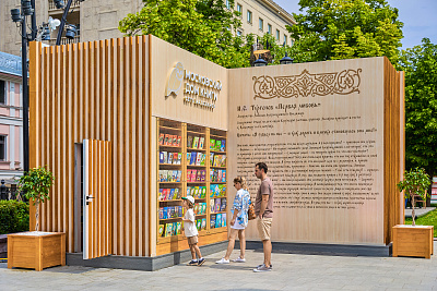 Проект «Книга в городе»