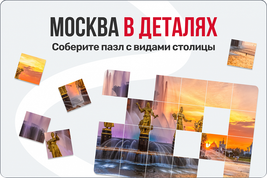 Москва в деталях