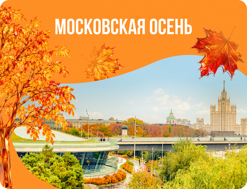 Осень в парках Москвы