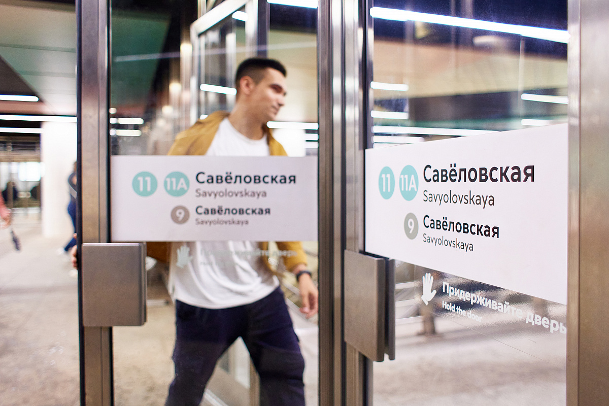 Станция БКЛ «Савеловская»