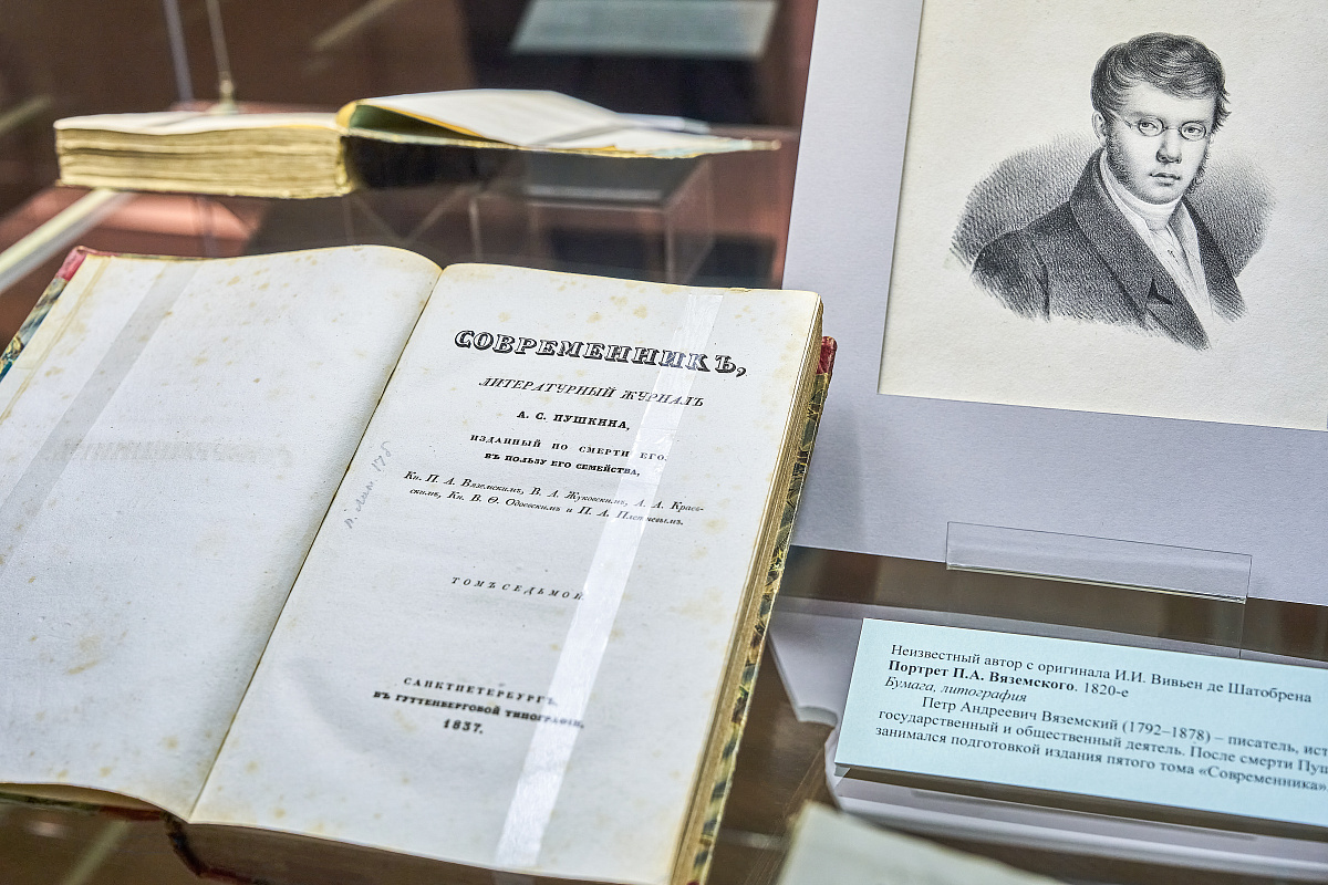 Журнал «Современник». Последний проект Пушкина