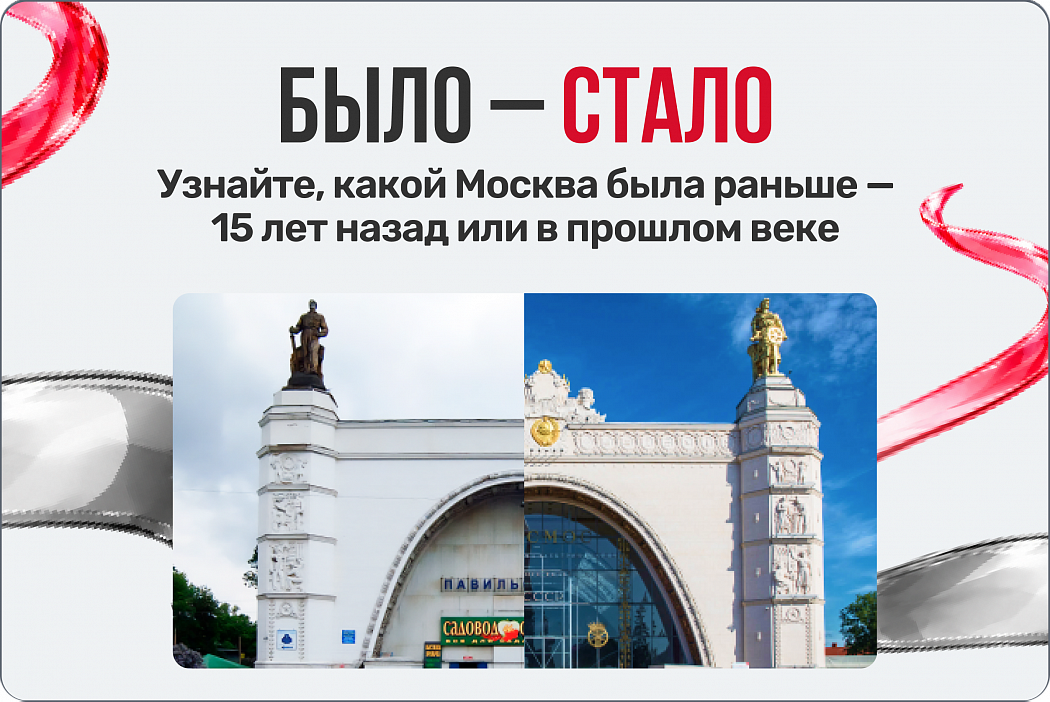 Было-стало