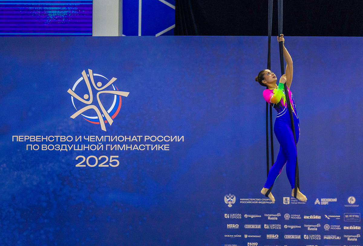Первенство и Чемпионат России по воздушной гимнастике