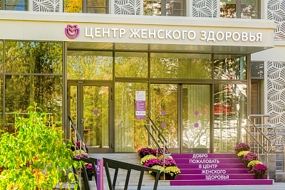 Центр женского здоровья на ул. Яблочкова, 33с1