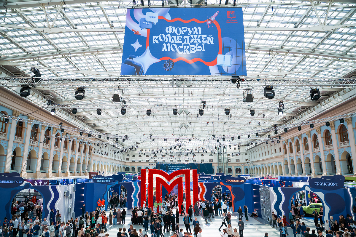 Форум колледжей Москвы