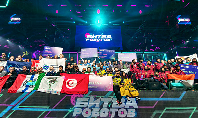 Финал чемпионата «Битва роботов»