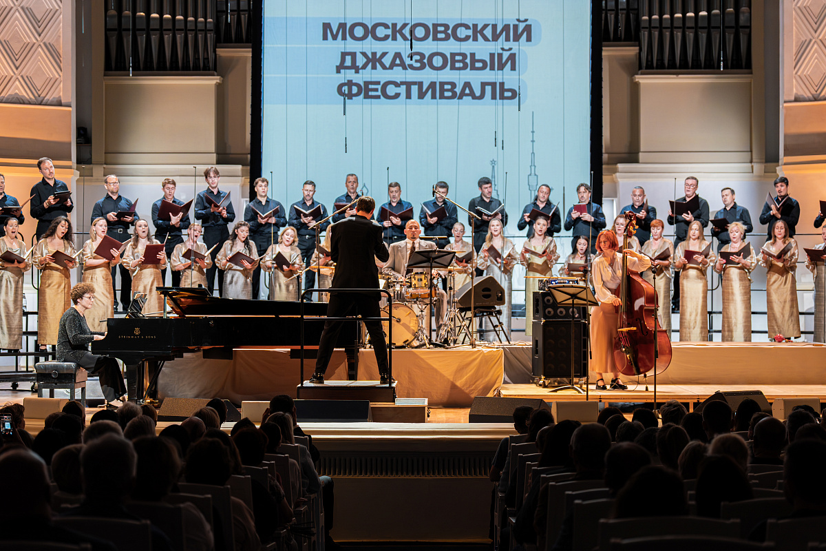 Закрытие Московского джазового фестиваля