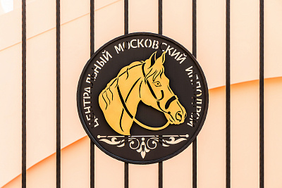 Центральный московский ипподром