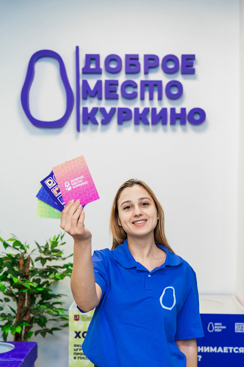 Открытие «Доброго места. Куркино»