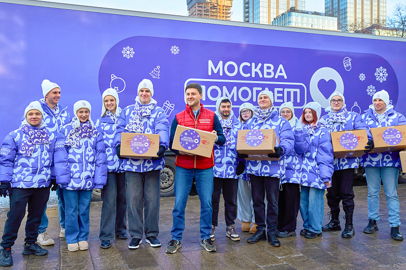 Новогодняя акция «Москва помогает»