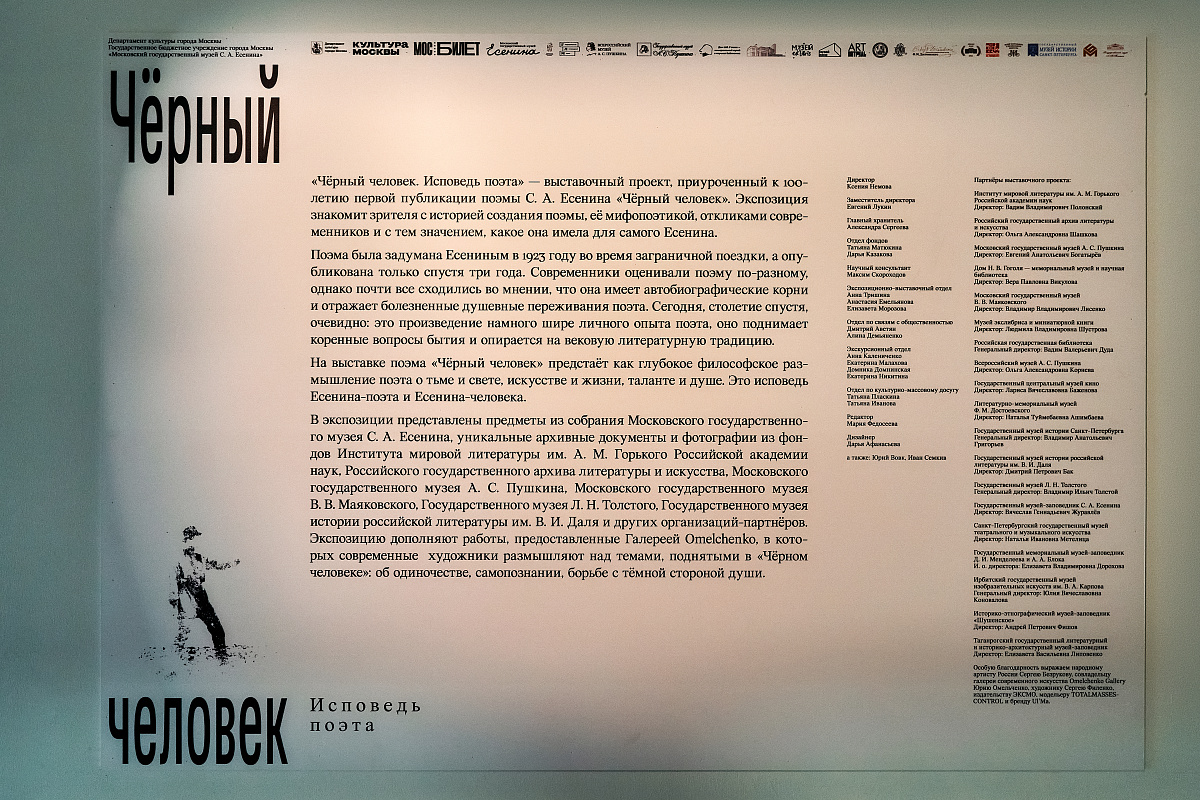 Московский музей С.А. Есенина