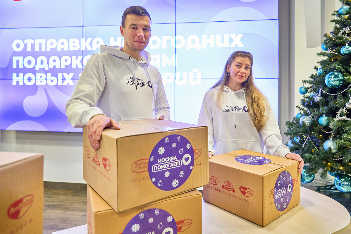 Новогодняя акция «Москва помогает»
