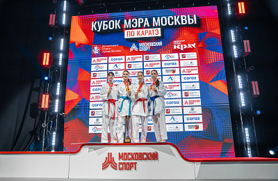 Кубок Мэра Москвы по каратэ