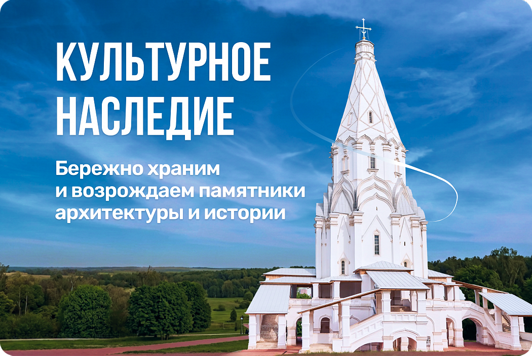 Культурное наследие