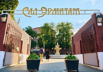 Сад «Эрмитаж»