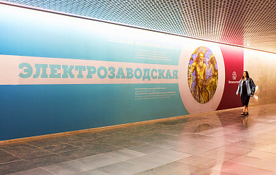Станция БКЛ «Электрозаводская»