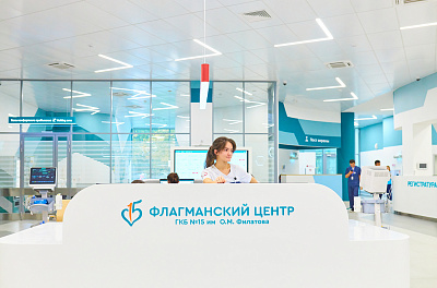 Флагманский центр ГКБ им. О.М. Филатова