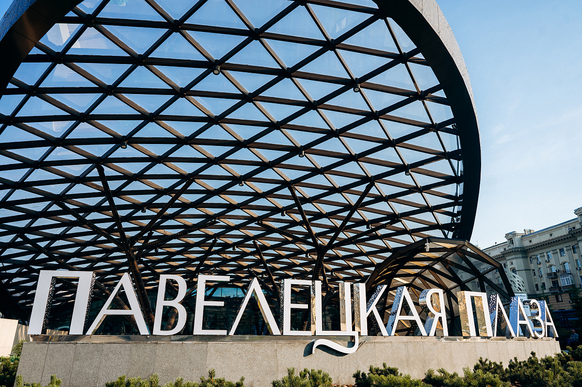 Павелецкая площадь