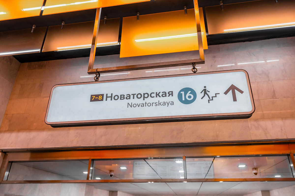 Станция метро БКЛ «Новаторская»