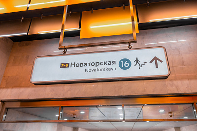 Станция метро БКЛ «Новаторская»