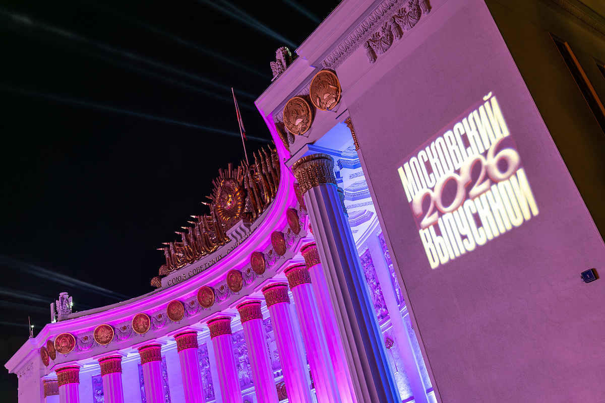 Московский выпускной