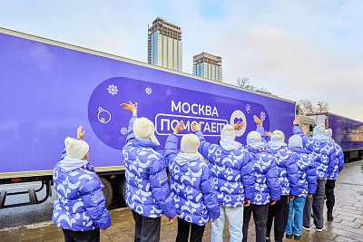 Новогодняя акция «Москва помогает»