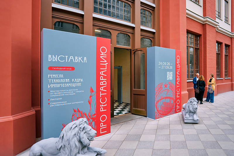 Выставка «ПРОреставрацию»