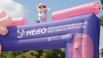 Детский фестиваль искусств «Небо-2025»