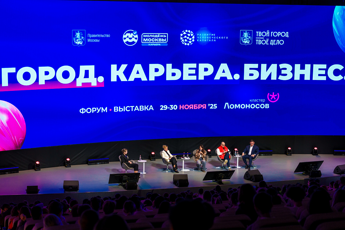 Карьерный форум для молодежи