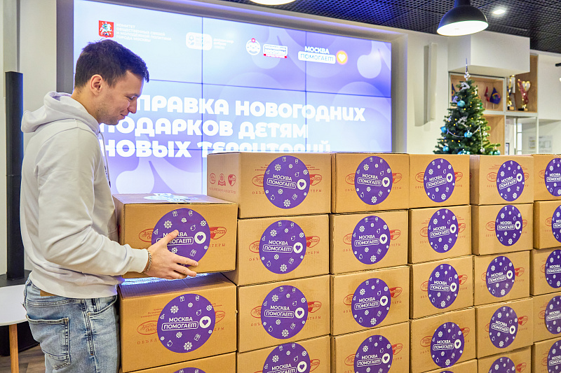 Новогодняя акция «Москва помогает»