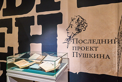 Журнал «Современник». Последний проект Пушкина