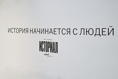 Музей пластических фигур «Историал. Коллекция»