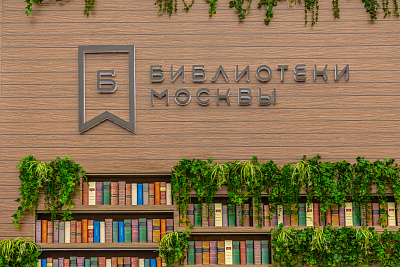 Проект «Книга в городе»