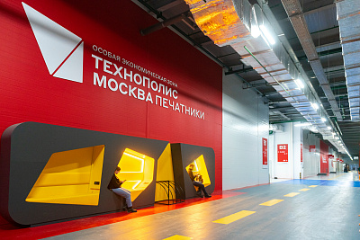 ОЭЗ «Технополис Москва», площадка «Печатники»