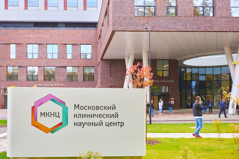 ГБУЗ МКНЦ им. А.С. Логинова 