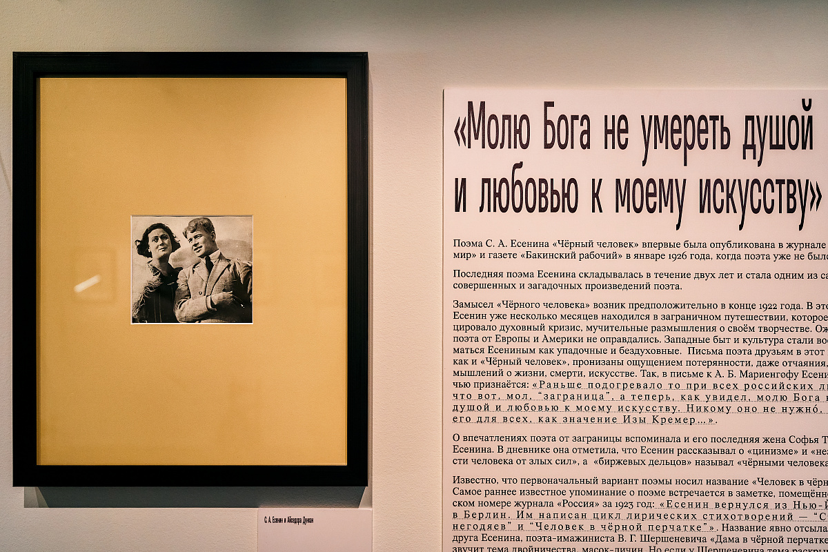 Московский музей С.А. Есенина
