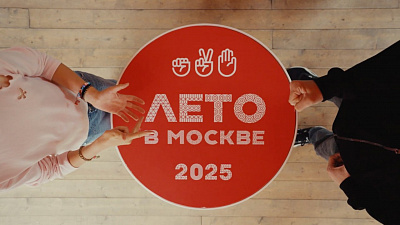 Старт фестиваля «Лето в Москве»