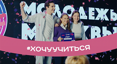 Молодежь Москвы
