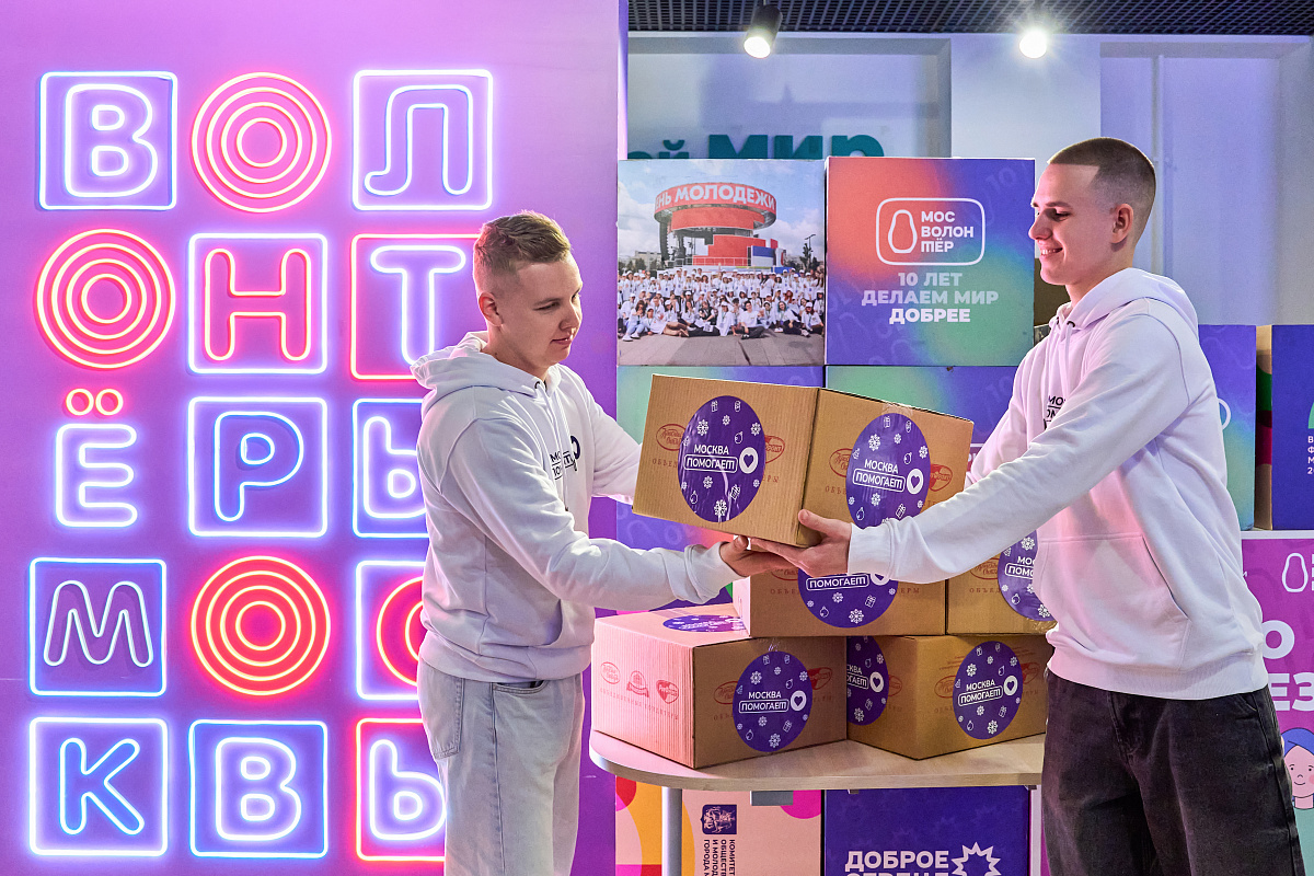 Новогодняя акция «Москва помогает»