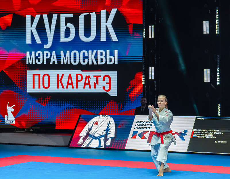 Кубок Мэра Москвы по каратэ