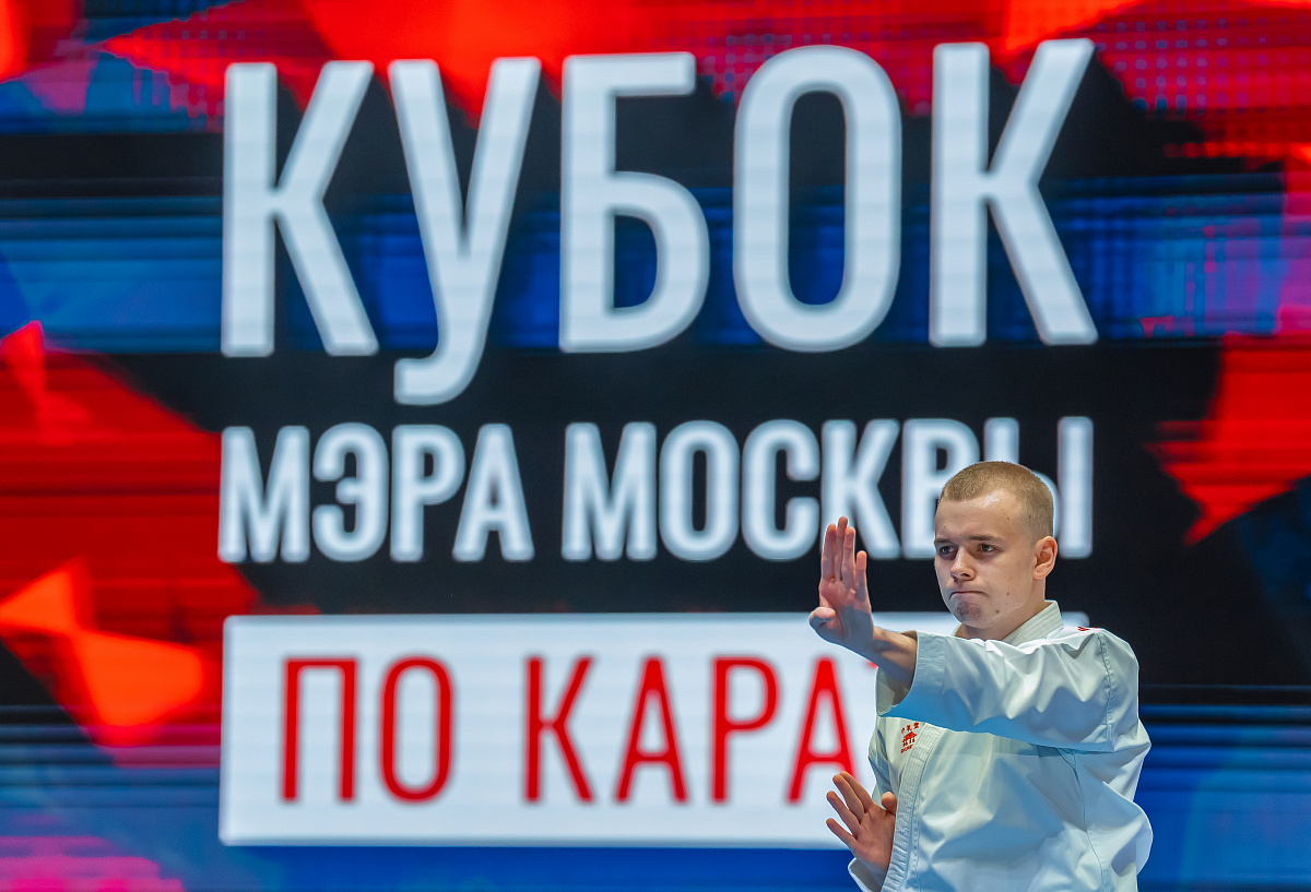 Кубок Мэра Москвы по каратэ
