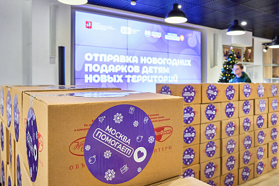 Новогодняя акция «Москва помогает»