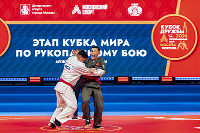 Этап Кубка мира по рукопашному бою «Кубок Дружбы»