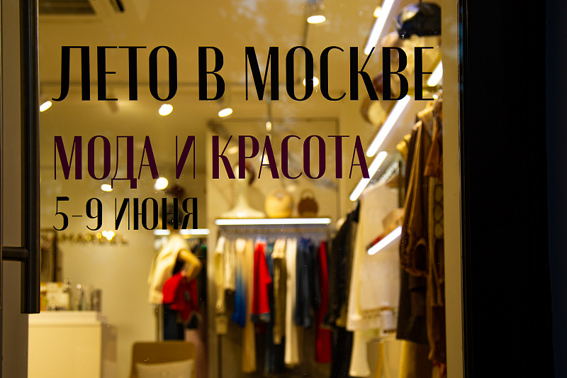 Мода и красота