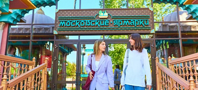 Ярмарки и рынки